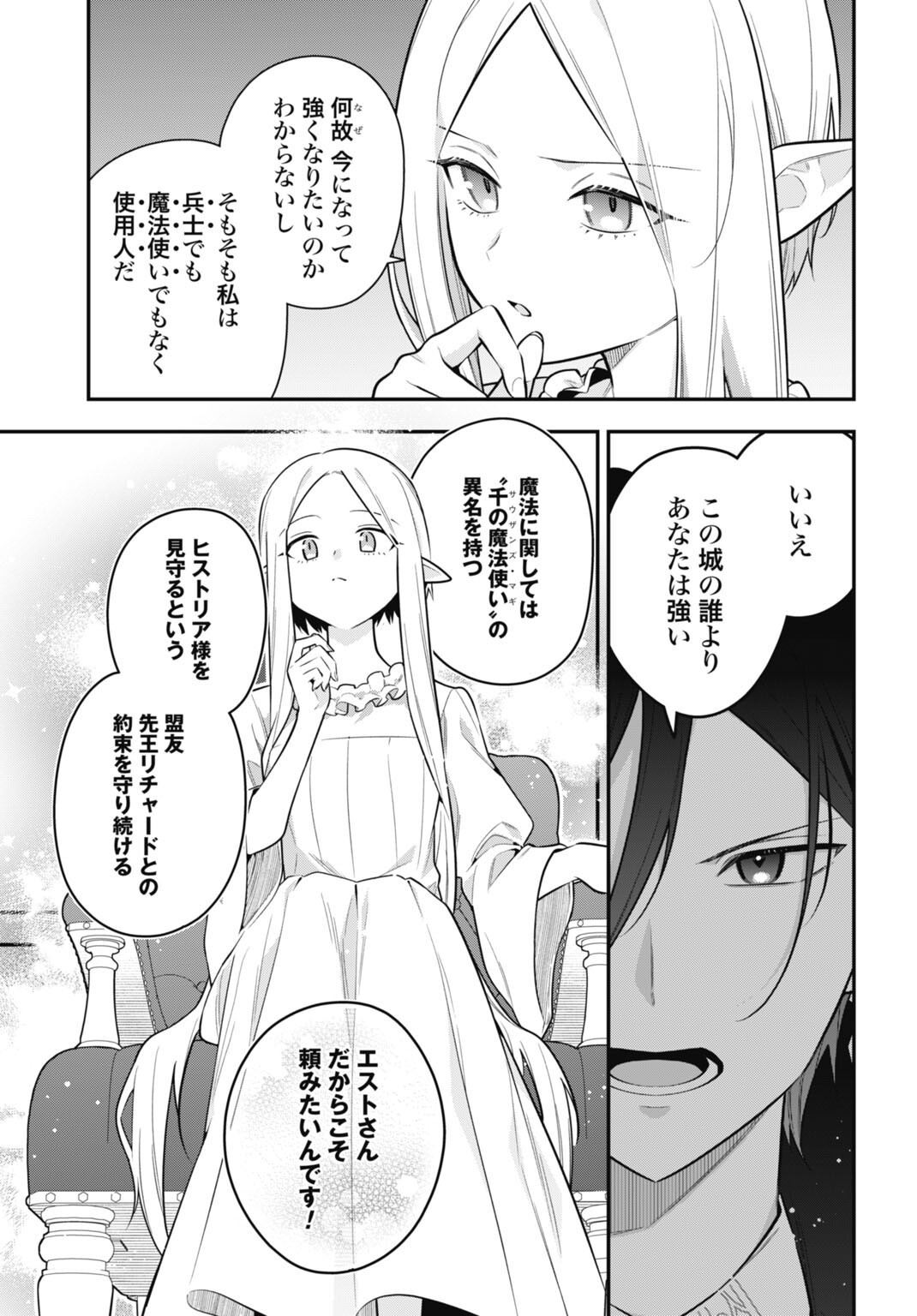 TENSEI KIZOKU NO URA JINKAKU OSHI HEROINE WO HAMETSU SASERU AKUYAKU NI TENSEI SHITA ORE, BAD ENDING WO SOSHI SURU TAME ZENRYOKU DE MAMORIMASU Chap 3.1 - Pic 5