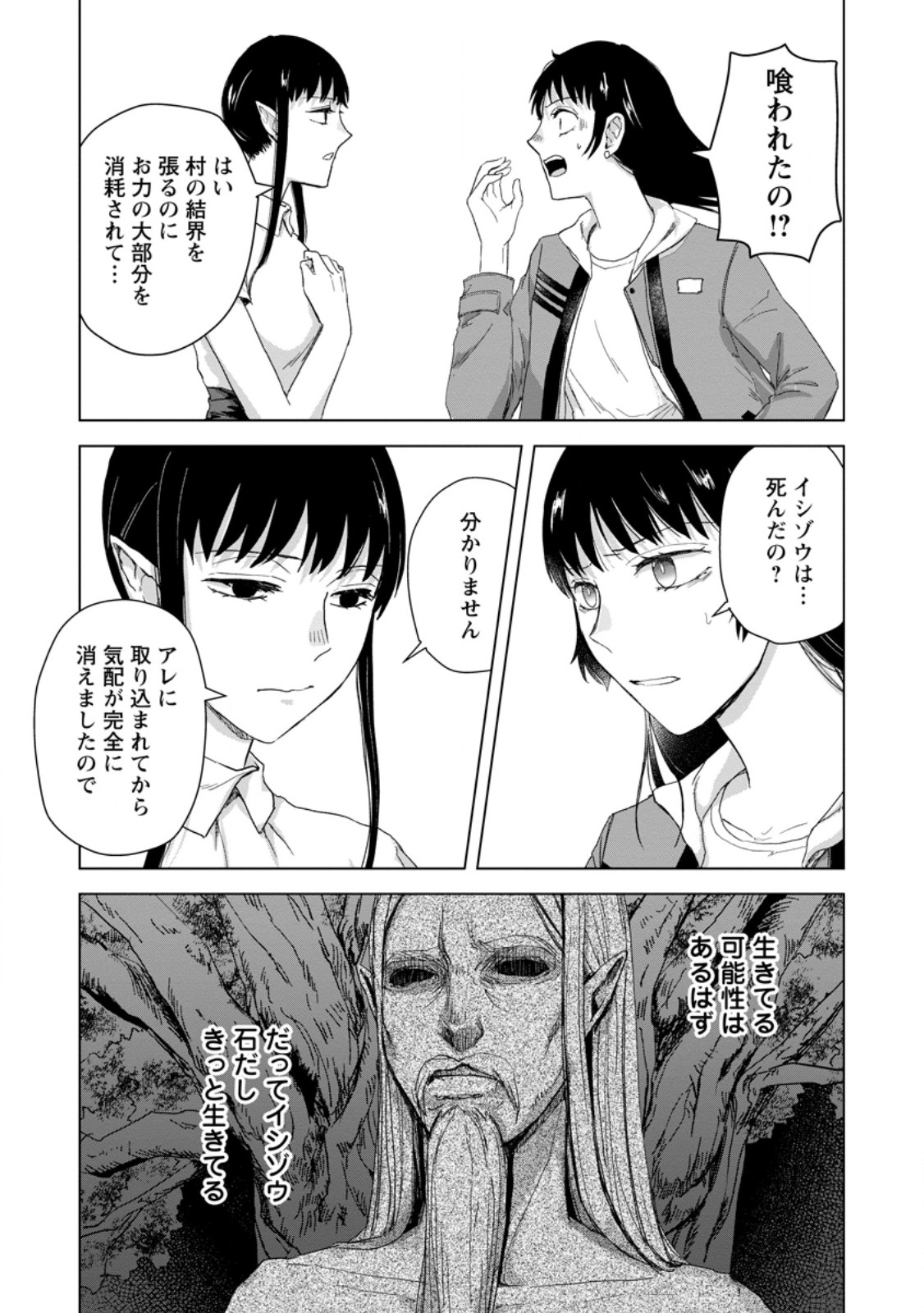 HITORI CAMP SHITARA ISEKAI NI TENI SHITA HANASHI Chap 28.1 - Pic 9