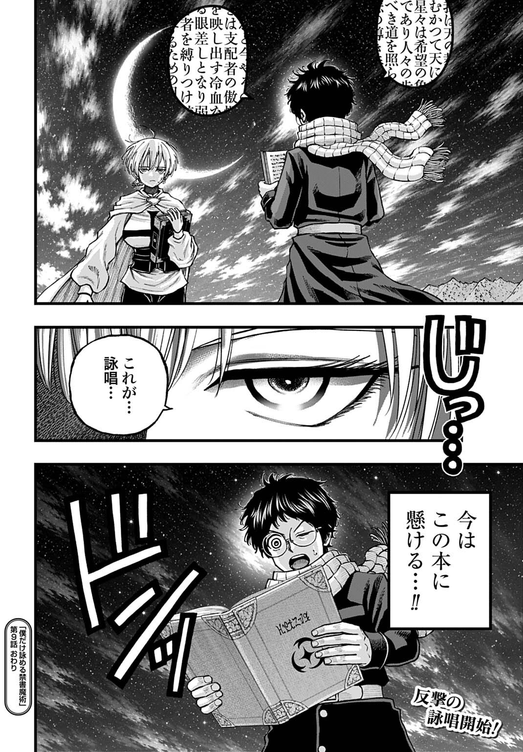 BOKU DAKE YOMERU KINSHO MAJUTSU Chap 9 - Pic 18