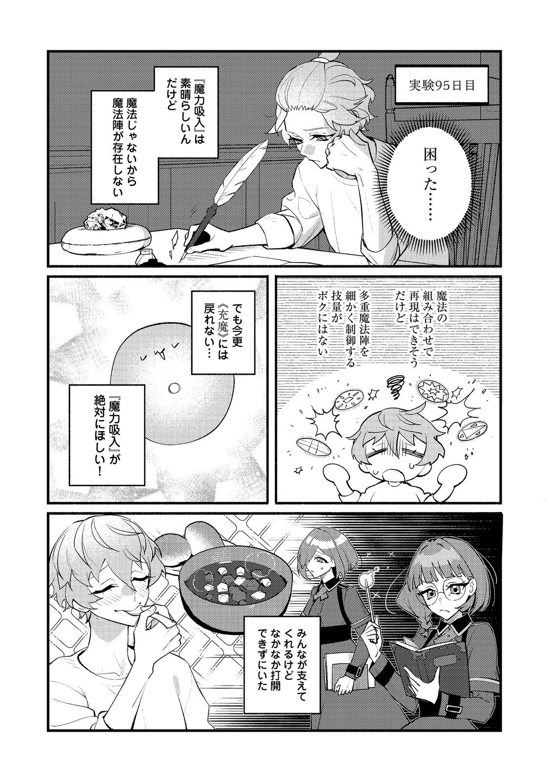 AKUMA DE TAIDA NA AKUYAKU KIZOKU Chap 16 - Pic 4