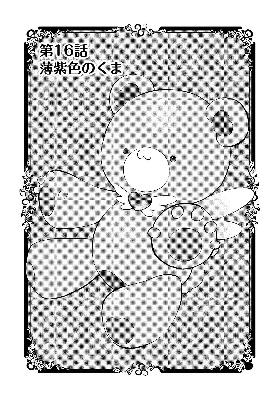 AKUMA DE TAIDA NA AKUYAKU KIZOKU Chap 16 - Pic 1