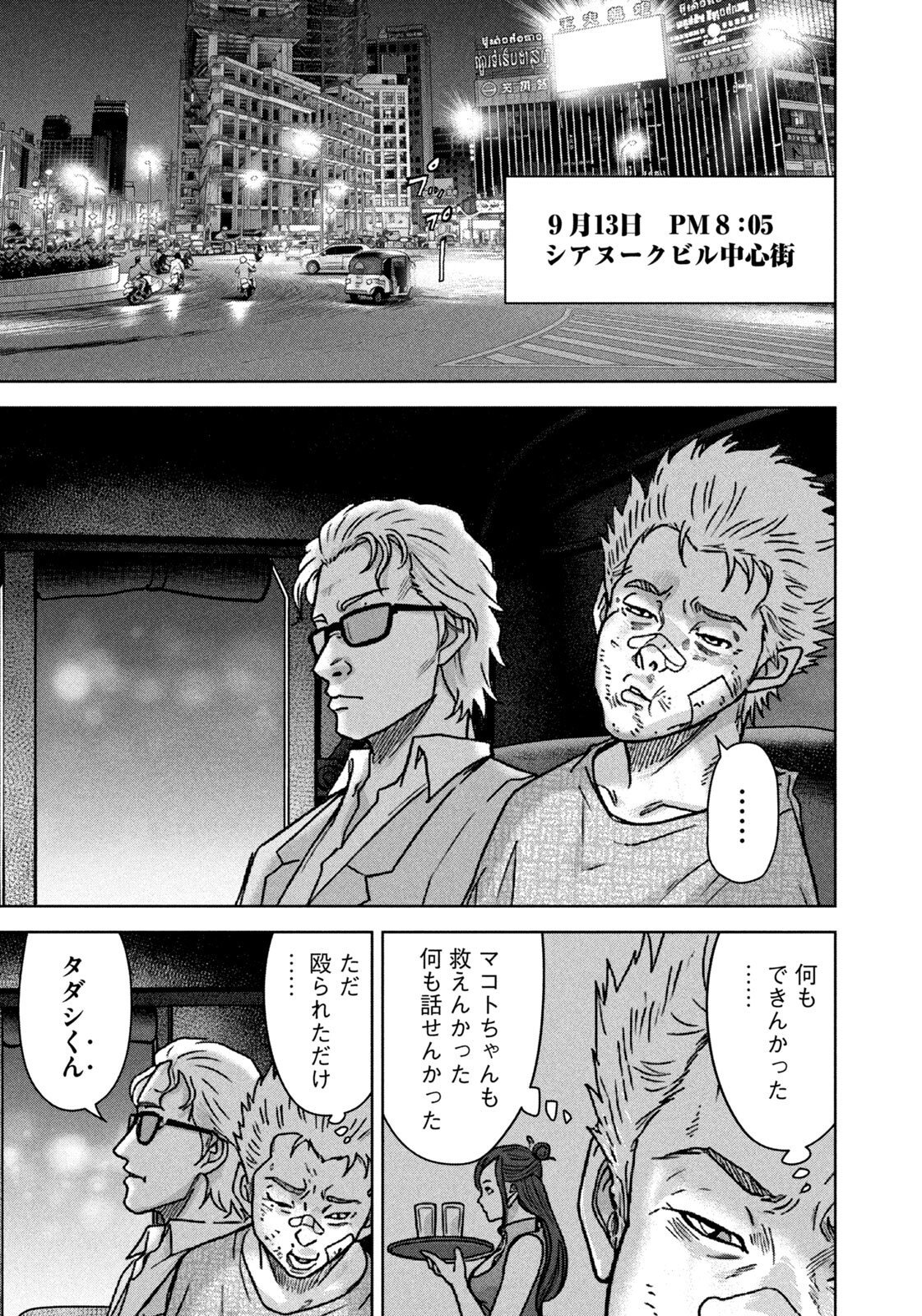 AKUTOKU NO RAKUEN Chap 8 - Pic 13