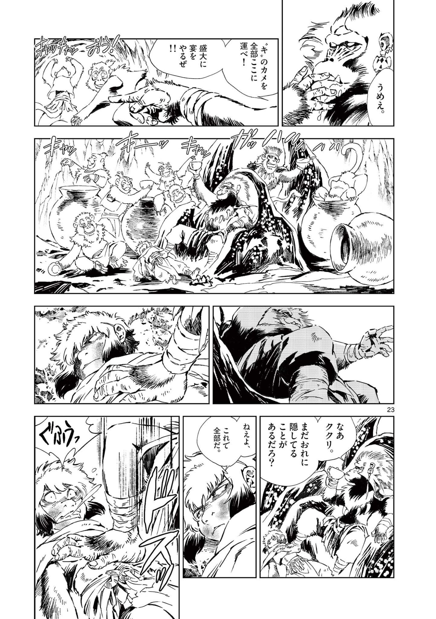 KAMUDO WIND GOD GATE Chap 17.5 - Pic 9