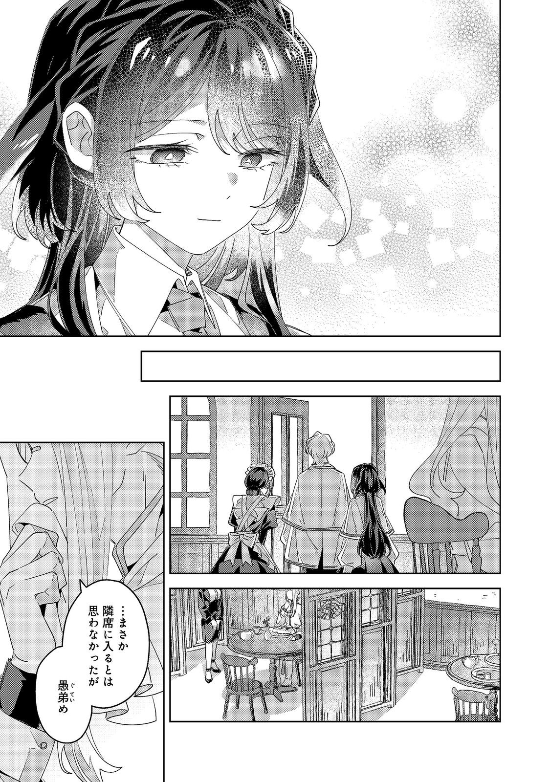 KIZOKU GAKUEN NO FUMUNRITSU: ARU KOUSHAKU REIJOU SAMA GA, DANCE PARTY DE KONYAKU WO HAKISARETA RIYUU Chap 6 - Pic 29