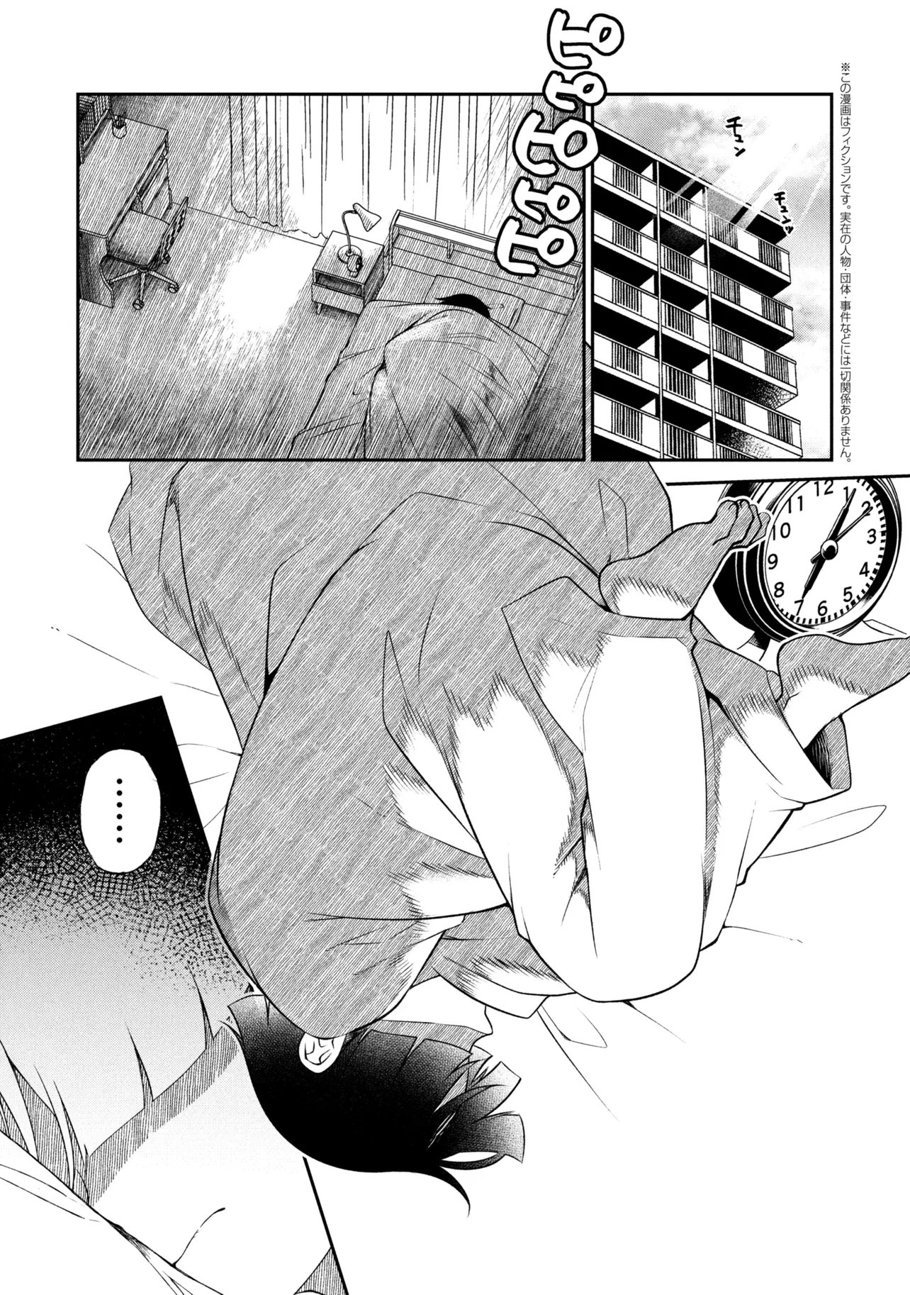 OTONARI NO ONESAN WA ××× SHITAI Chap 23.1 - Pic 1