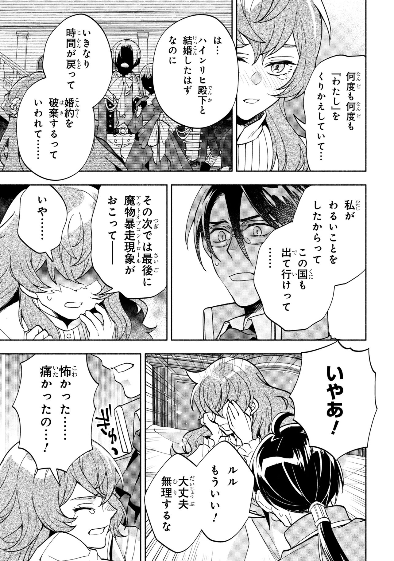 ORE NO MANAMUSUME WA AKUYAKU REIJOU - RAW Chap 16.2 - Pic 5