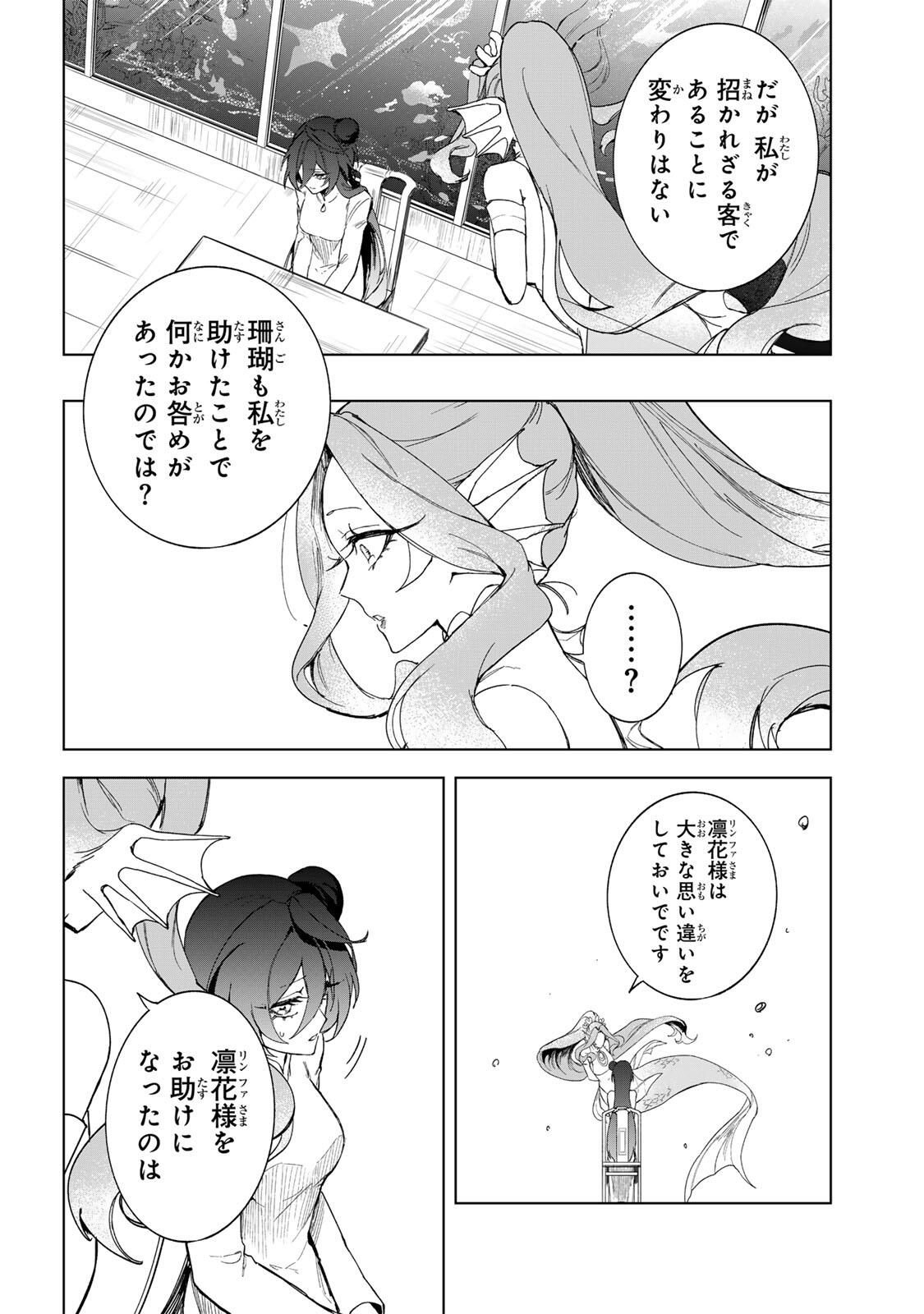 UMARETA KYUUJO WA RYUOU NI AISARERU Chap 2.1 - Pic 6