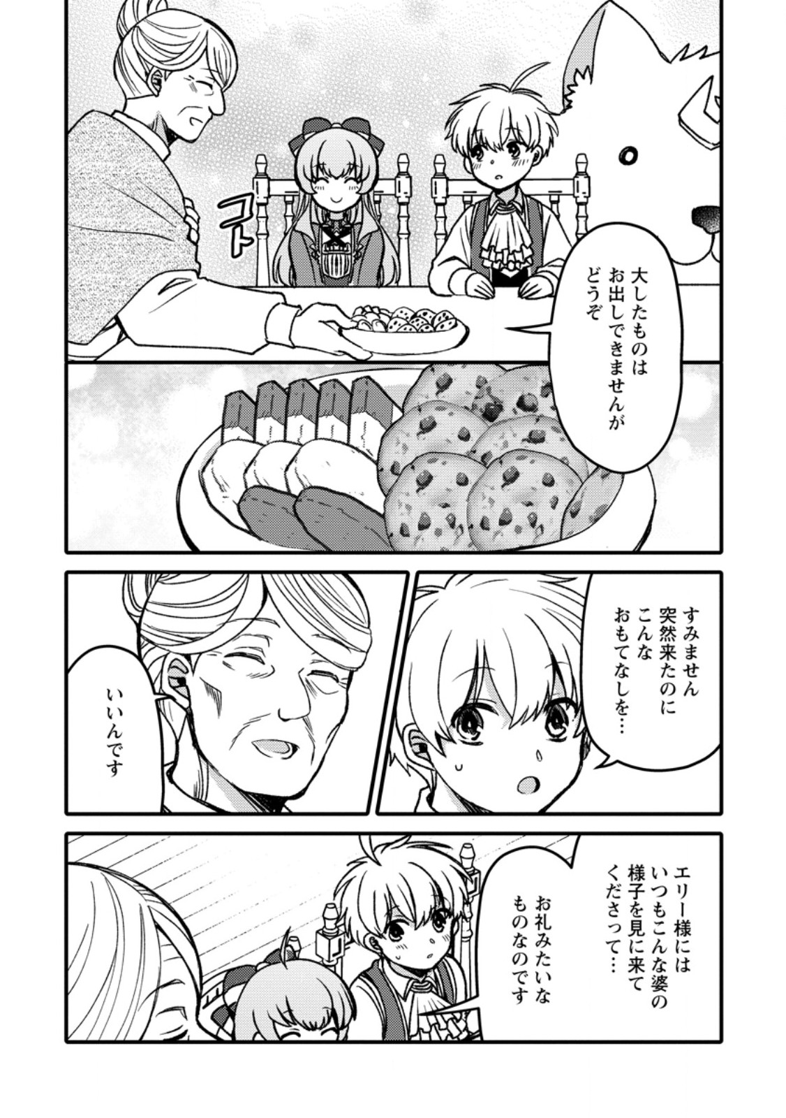 “ARU TEIDO (?) NO MAHOU NO SAINOU” DE KONDO KOSO ISEKAI DE SLOW LIFE O OKURIMASU Chap 29.51 - Pic 9