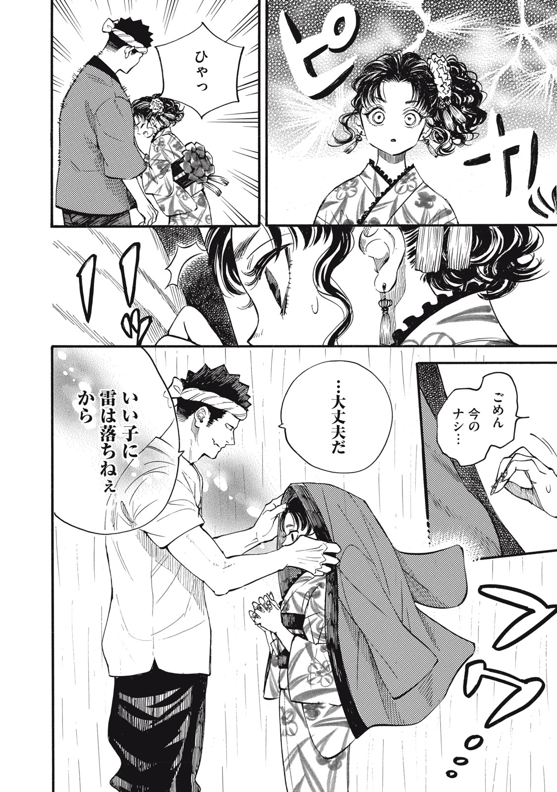 GOKUDOU ALL UP! Chap 12 - Pic 24