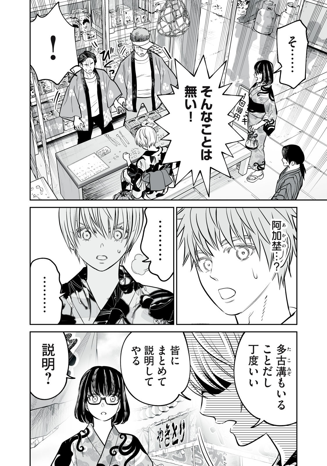 AKUMADE KUJAKU NO HANASHI DESU. - RAW Chap 57 - Pic 28