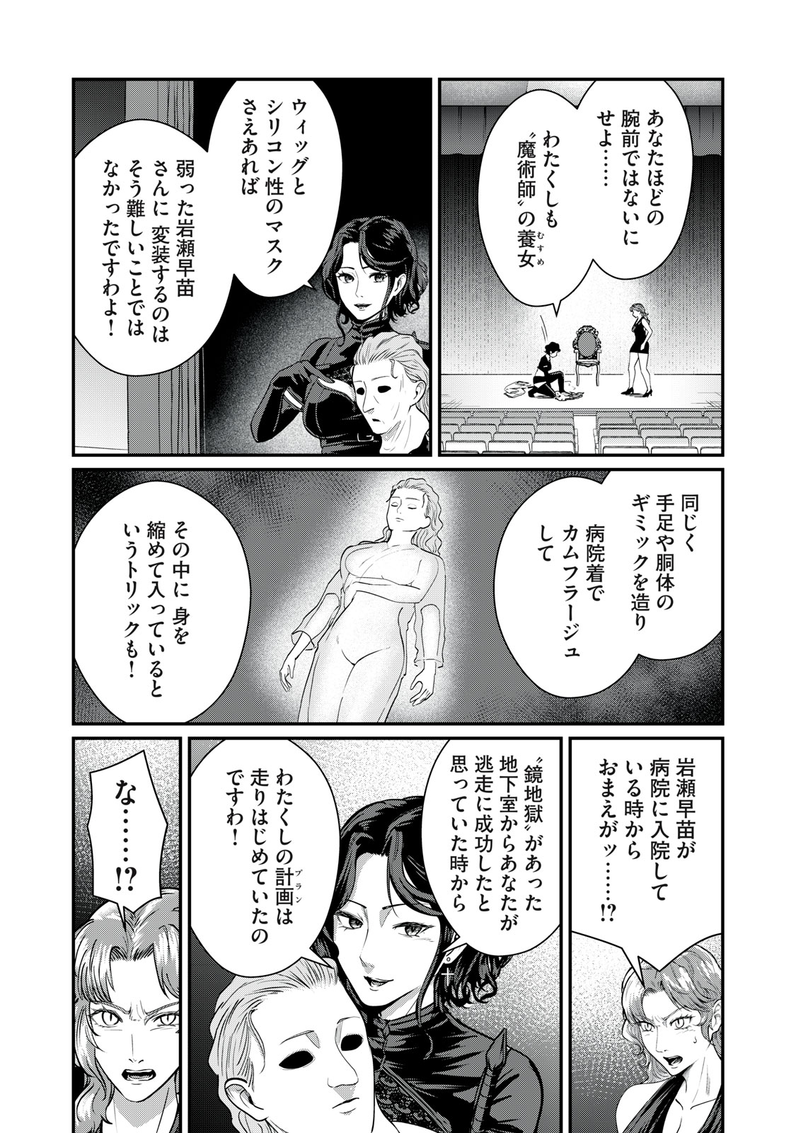 MRS. AKECHI Chap 13 - Pic 31