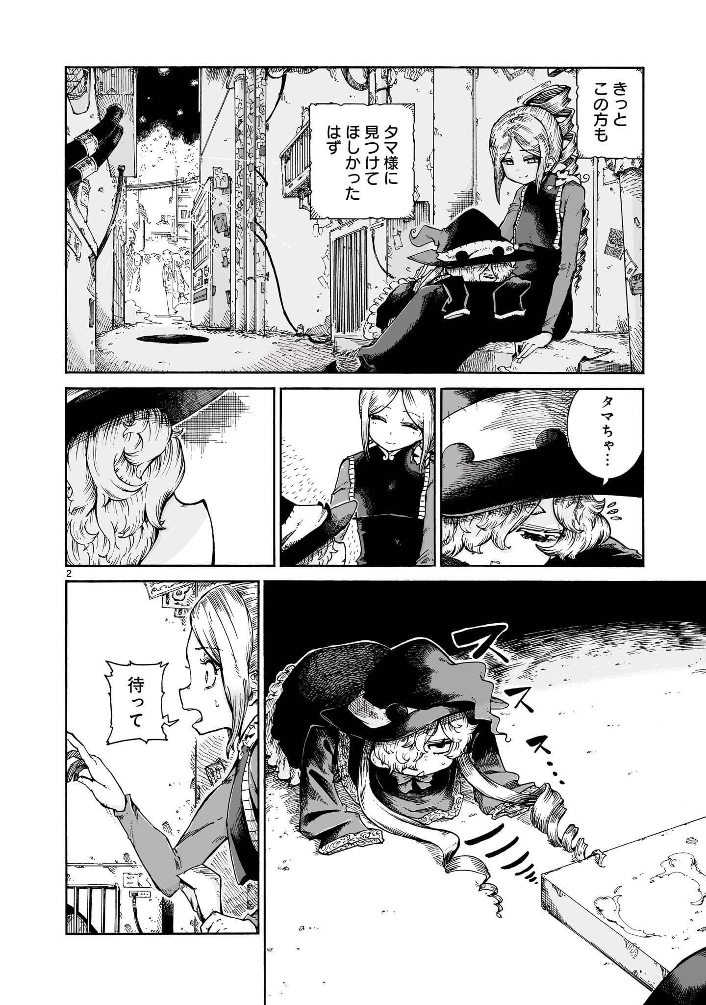 MAJO TO KUYURASU Chap 19 - Pic 2