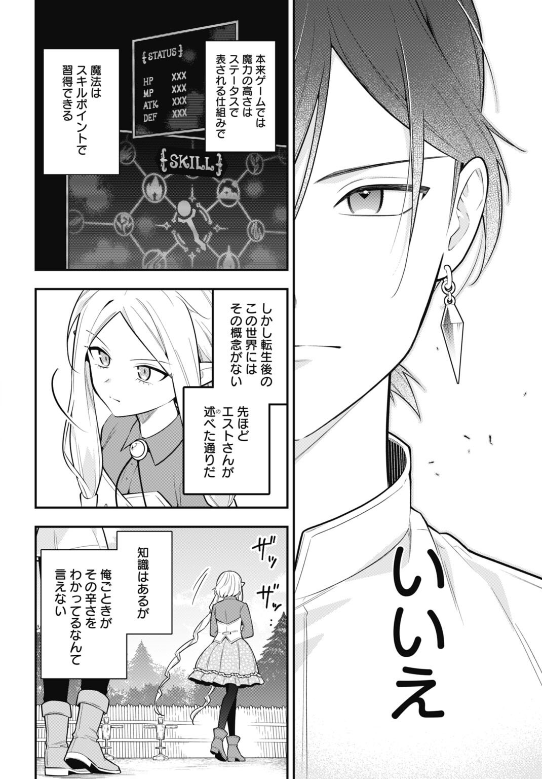 TENSEI KIZOKU NO URA JINKAKU OSHI HEROINE WO HAMETSU SASERU AKUYAKU NI TENSEI SHITA ORE, BAD ENDING WO SOSHI SURU TAME ZENRYOKU DE MAMORIMASU Chap 3.1 - Pic 28