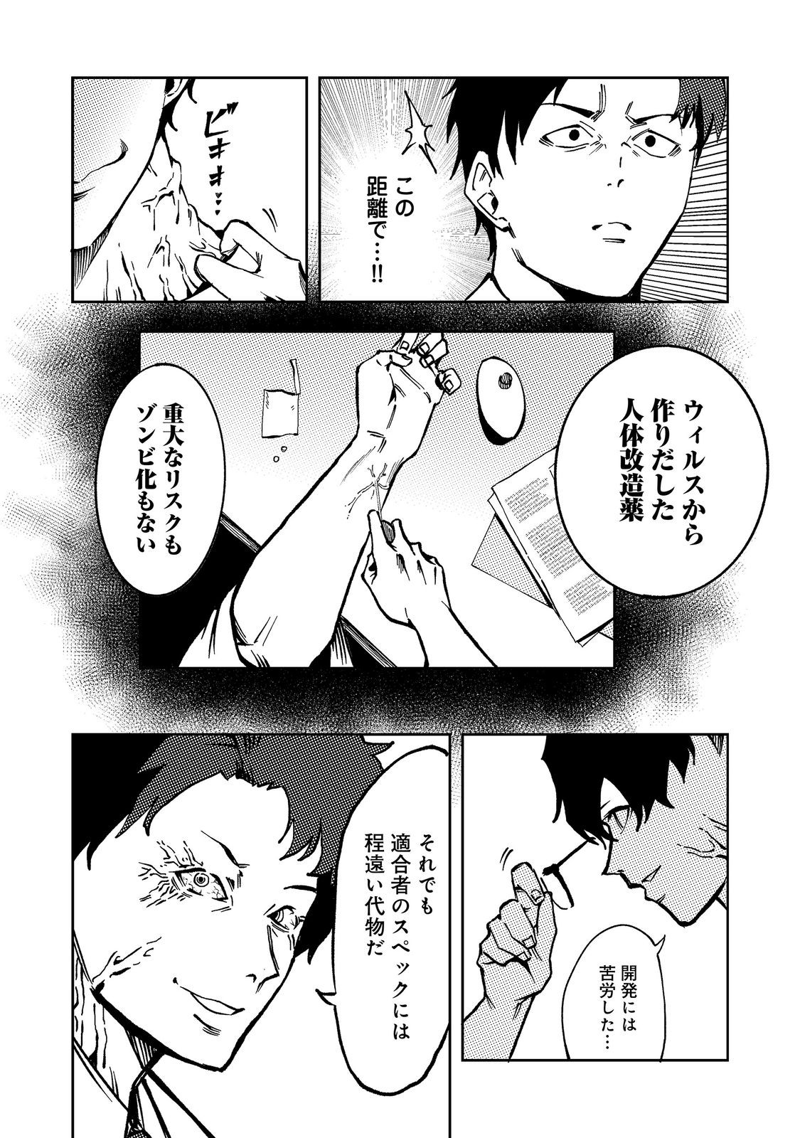 SLOW LIFE OF THE DEAD Chap 9 - Pic 24
