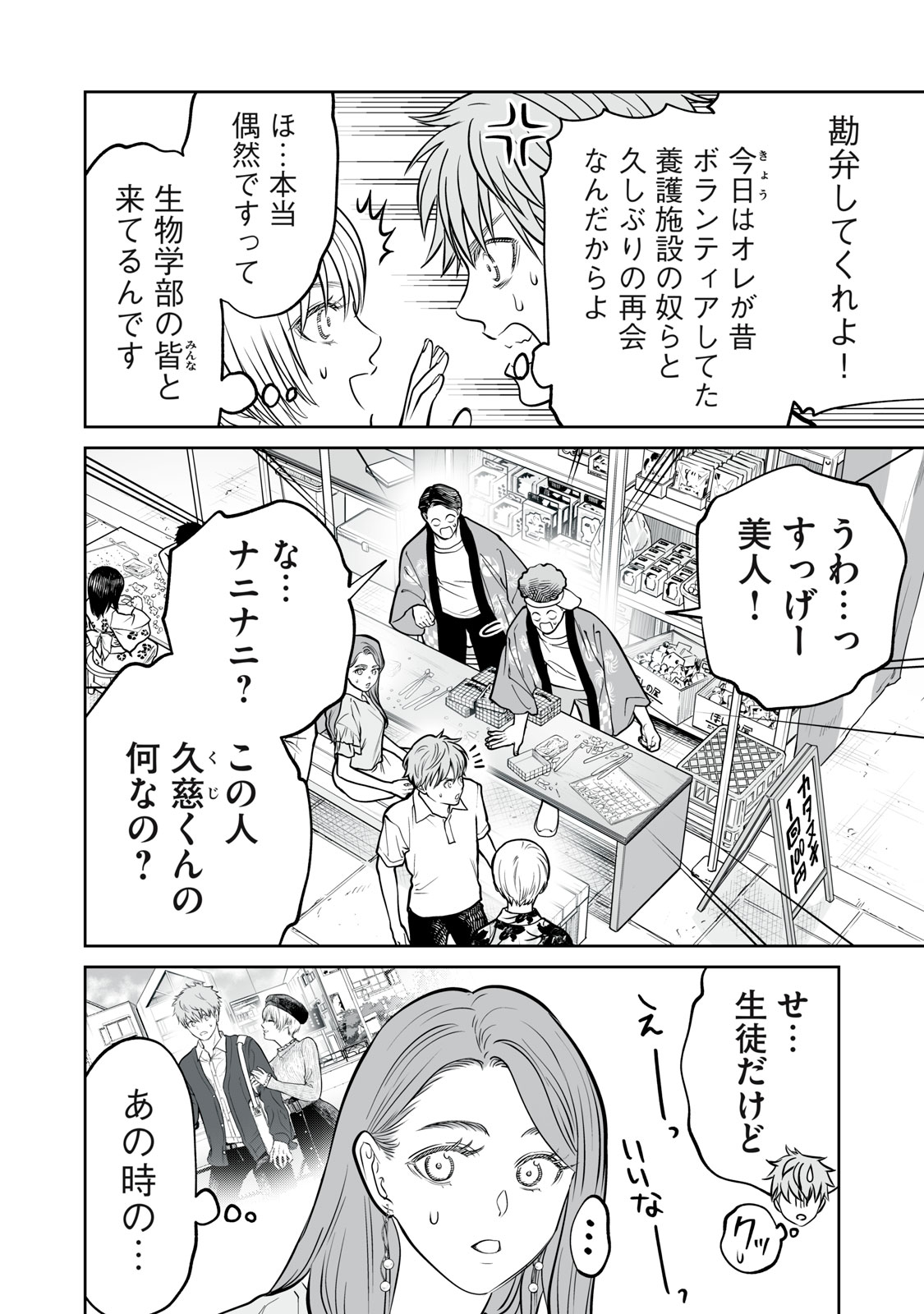 AKUMADE KUJAKU NO HANASHI DESU. - RAW Chap 57 - Pic 16