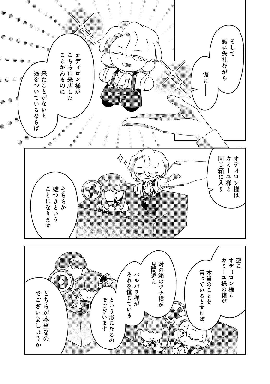 KIZOKU GAKUEN NO FUMUNRITSU: ARU KOUSHAKU REIJOU SAMA GA, DANCE PARTY DE KONYAKU WO HAKISARETA RIYUU Chap 6 - Pic 22