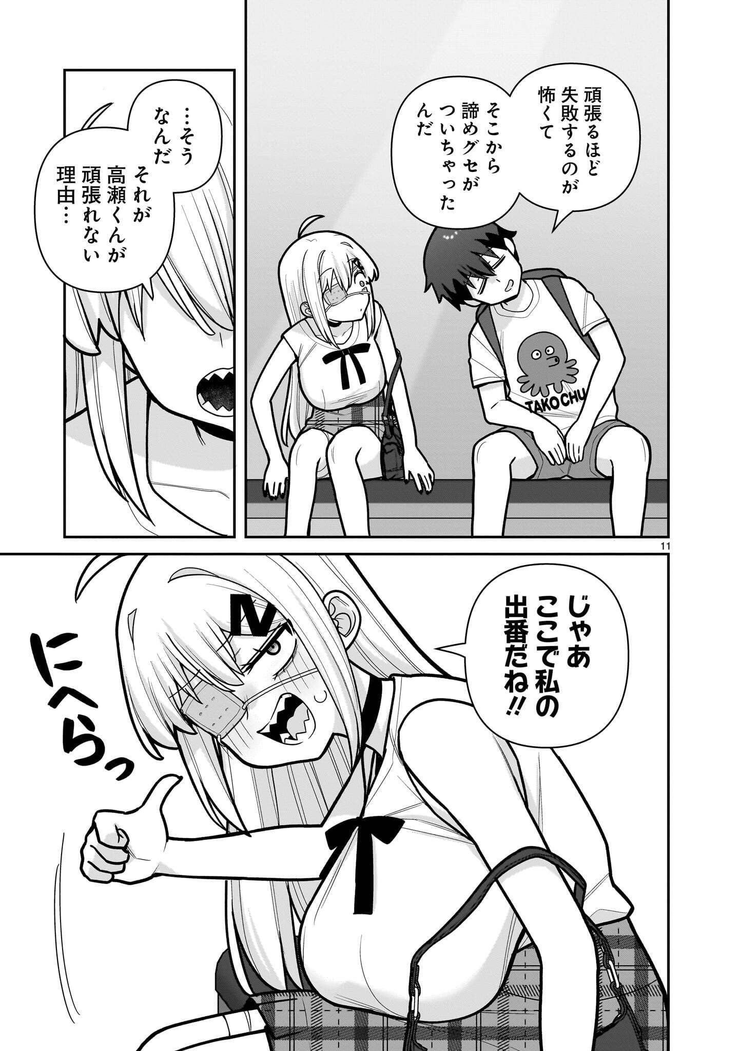 ORE GA INAI TO SUGU XX RU HAKOBOKU KASUMI Chap 23 - Pic 11