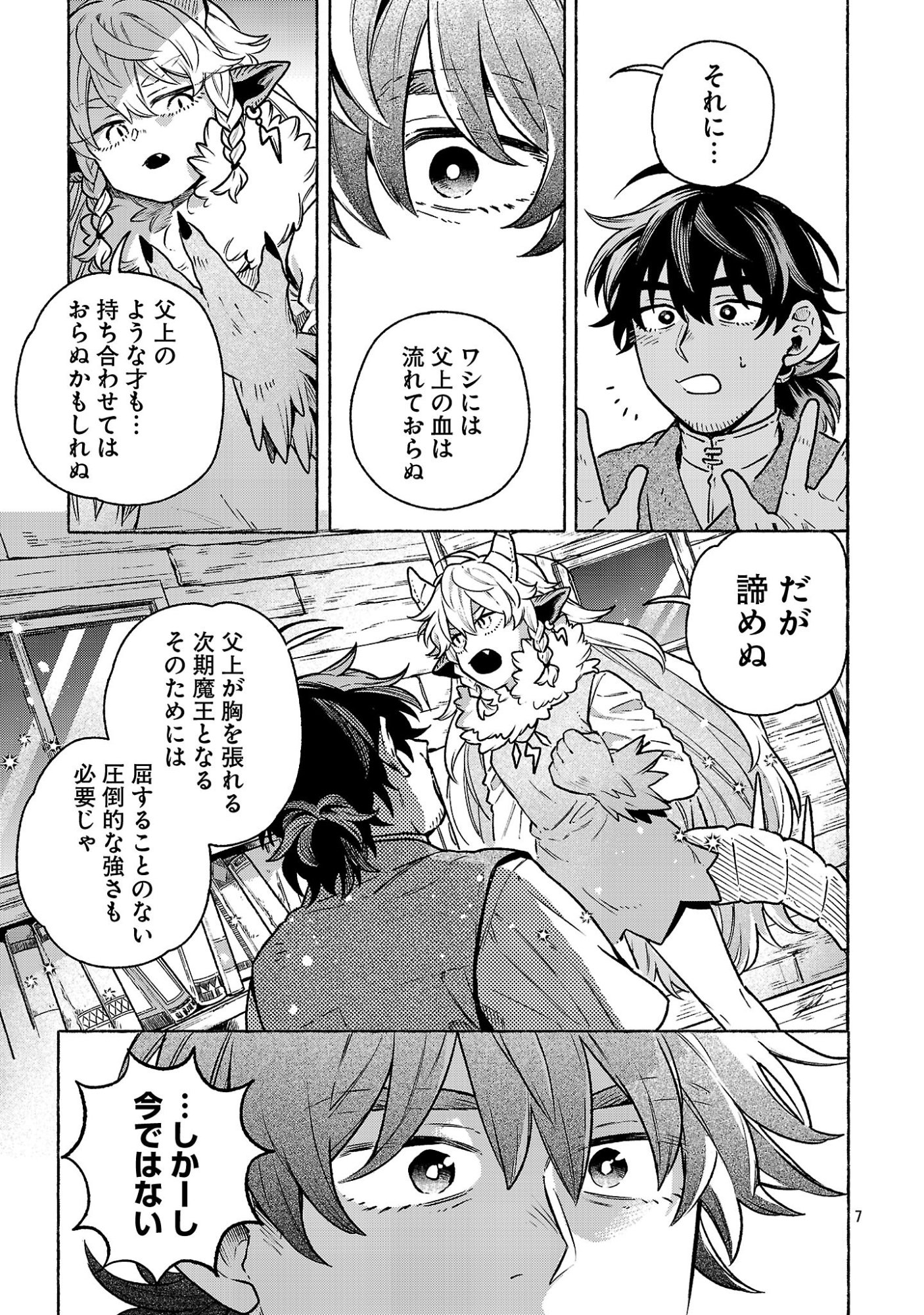 (MOTO) YUUSHA TO (JIKI) MAOU NO, MAOU-JOU MADE NO ARUKIKATA Chap 12.2 - Pic 7