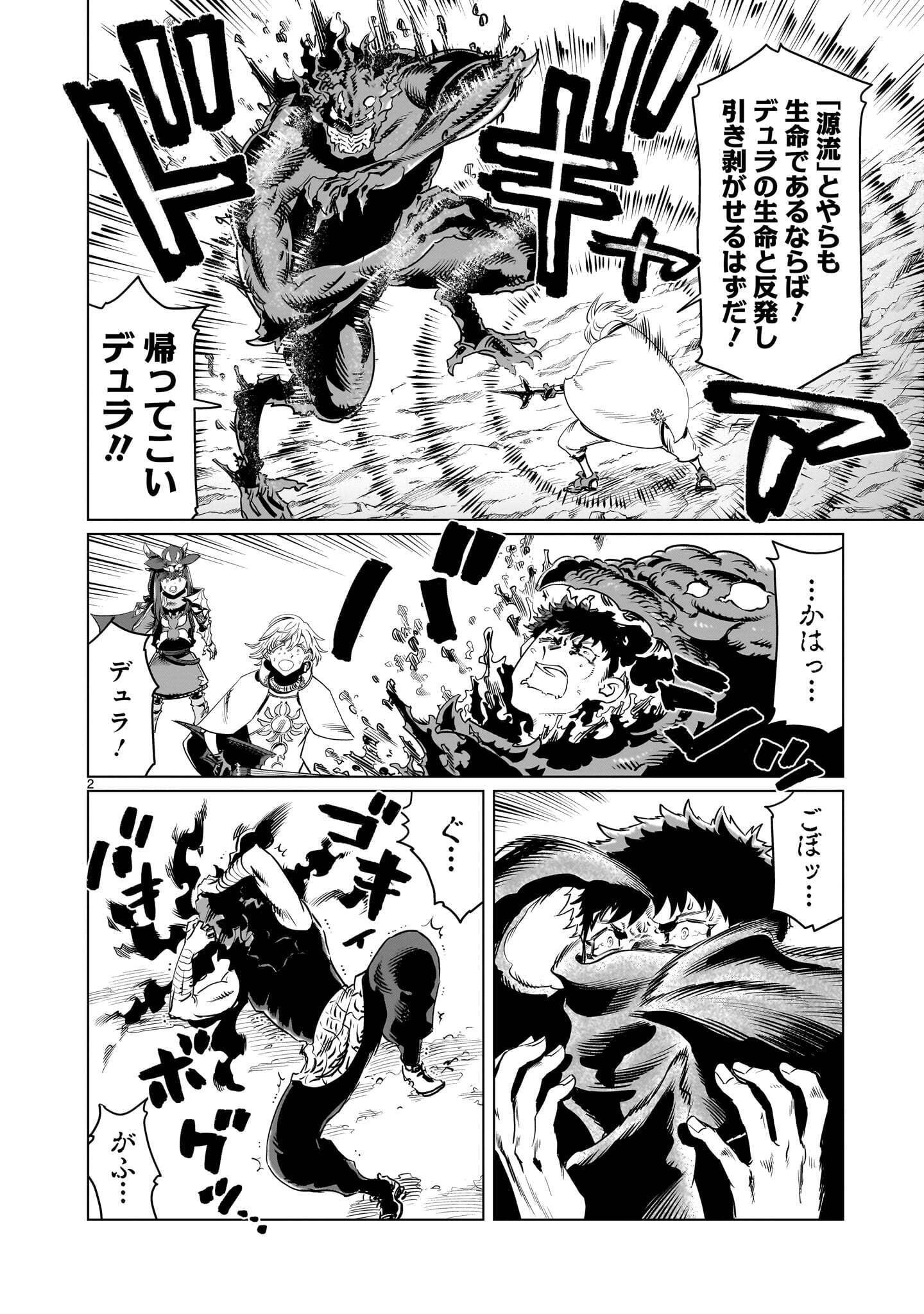 KUBISHOI YUUSHA Chap 58 - Pic 2
