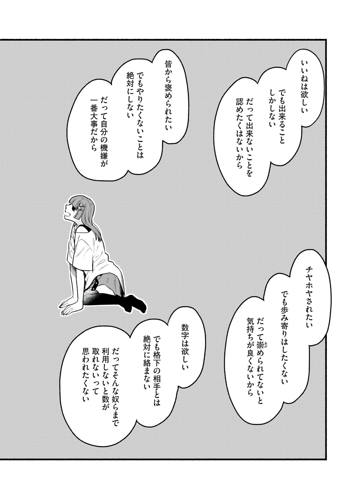 IKUBAKU KA: SHOUNIN NO KATSU KYUU Chap 12 - Pic 24