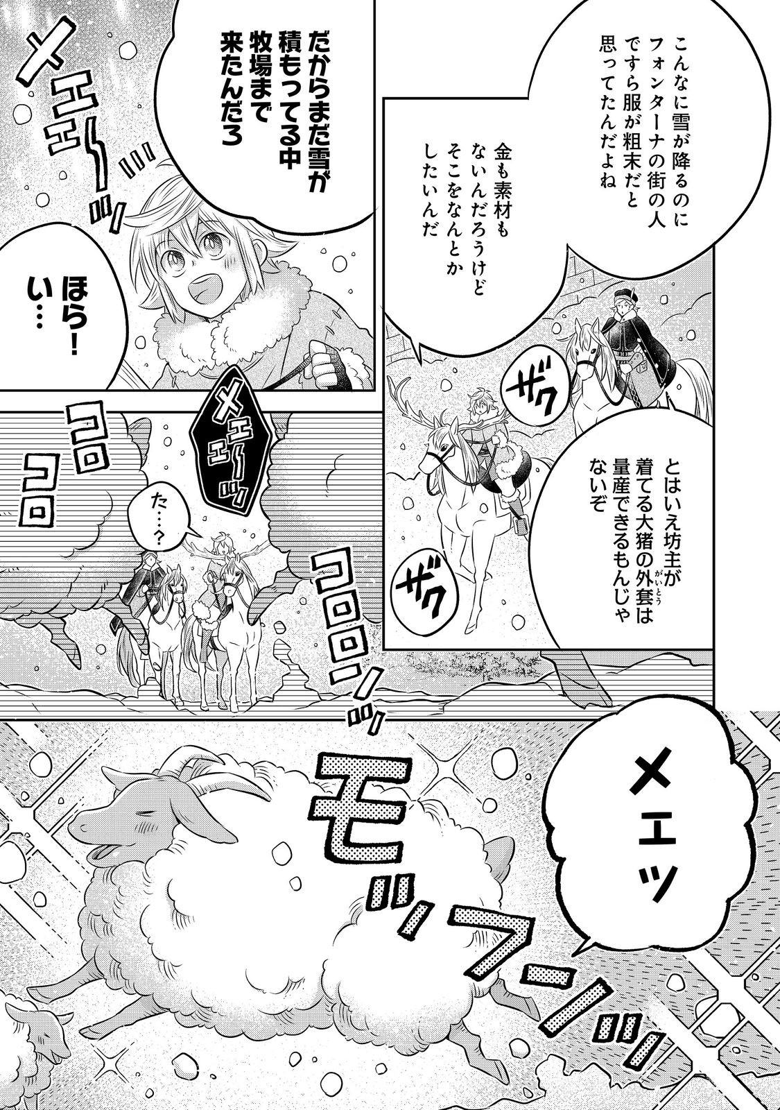 ISEKAI NO BINBOU NOUKA NI TENSEI SHITANODE, RENGA O TSUKUTTE SHIRO O TATERU KOTO NI SHIMASHITA (MANGA) - RAW Chap 35.1 - Pic 19