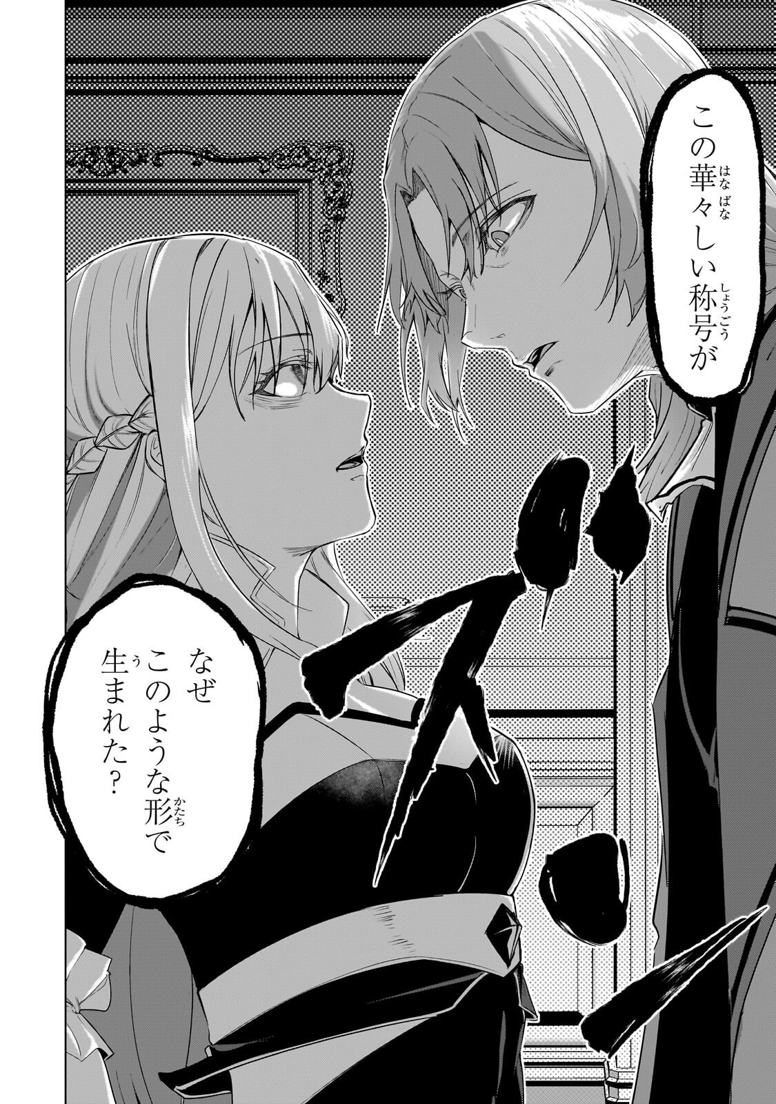 THE KICKED OUT S-RANK APPRAISER CREATES THE STRONGEST GUILD Chap 52.3 - Pic 8