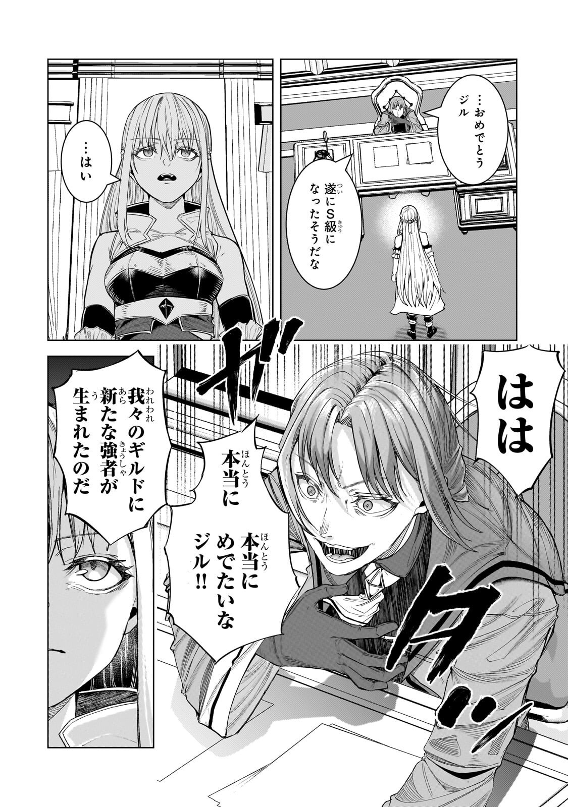 THE KICKED OUT S-RANK APPRAISER CREATES THE STRONGEST GUILD Chap 52.3 - Pic 4