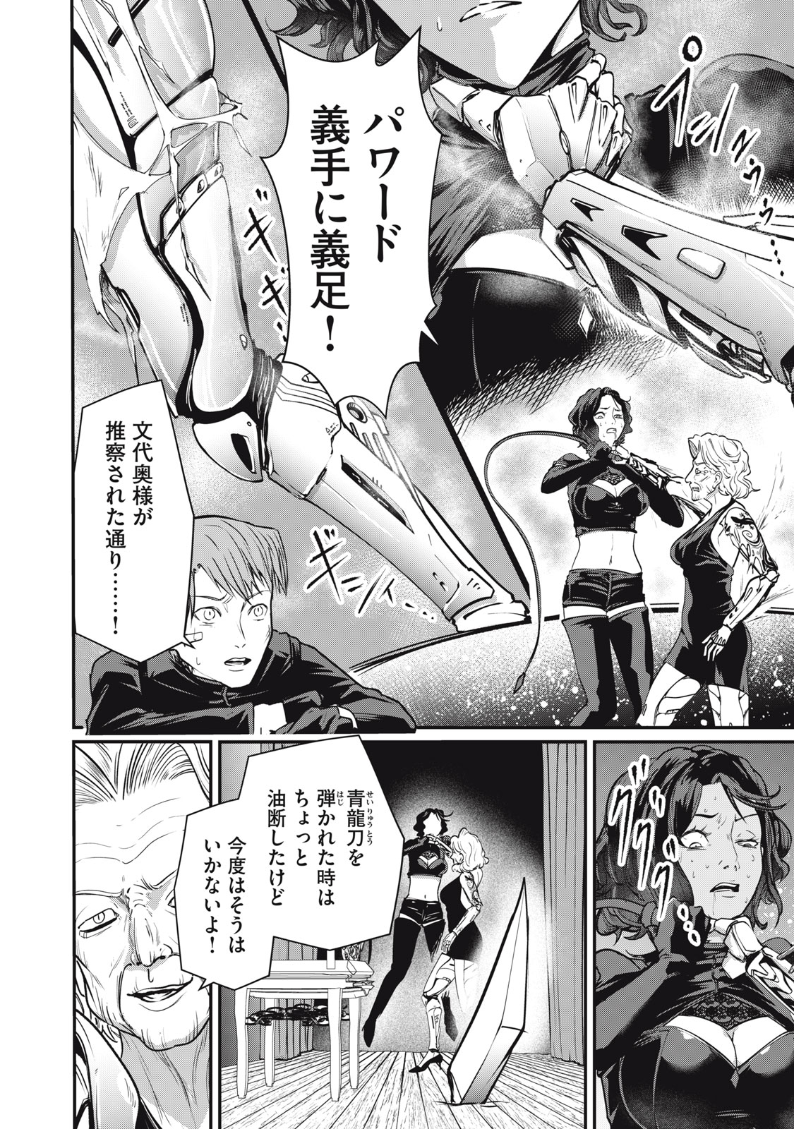 MRS. AKECHI Chap 13 - Pic 42