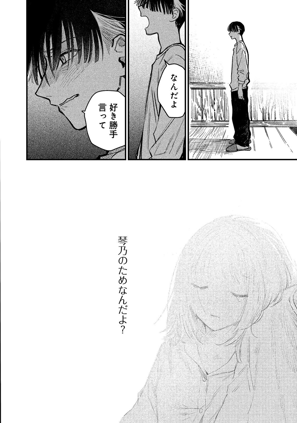 HACHININME WA DAARE? Chap 4.2 - Pic 14