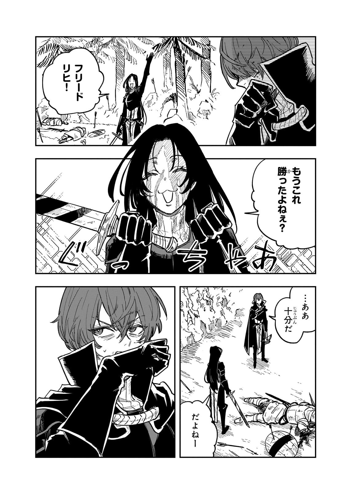 FRIEDRICH NO SENJOU: SHINKOU NO TENSAI GUNSHI, USO KARA HAJIMERU EIYUUTAN Chap 11.1 - Pic 2
