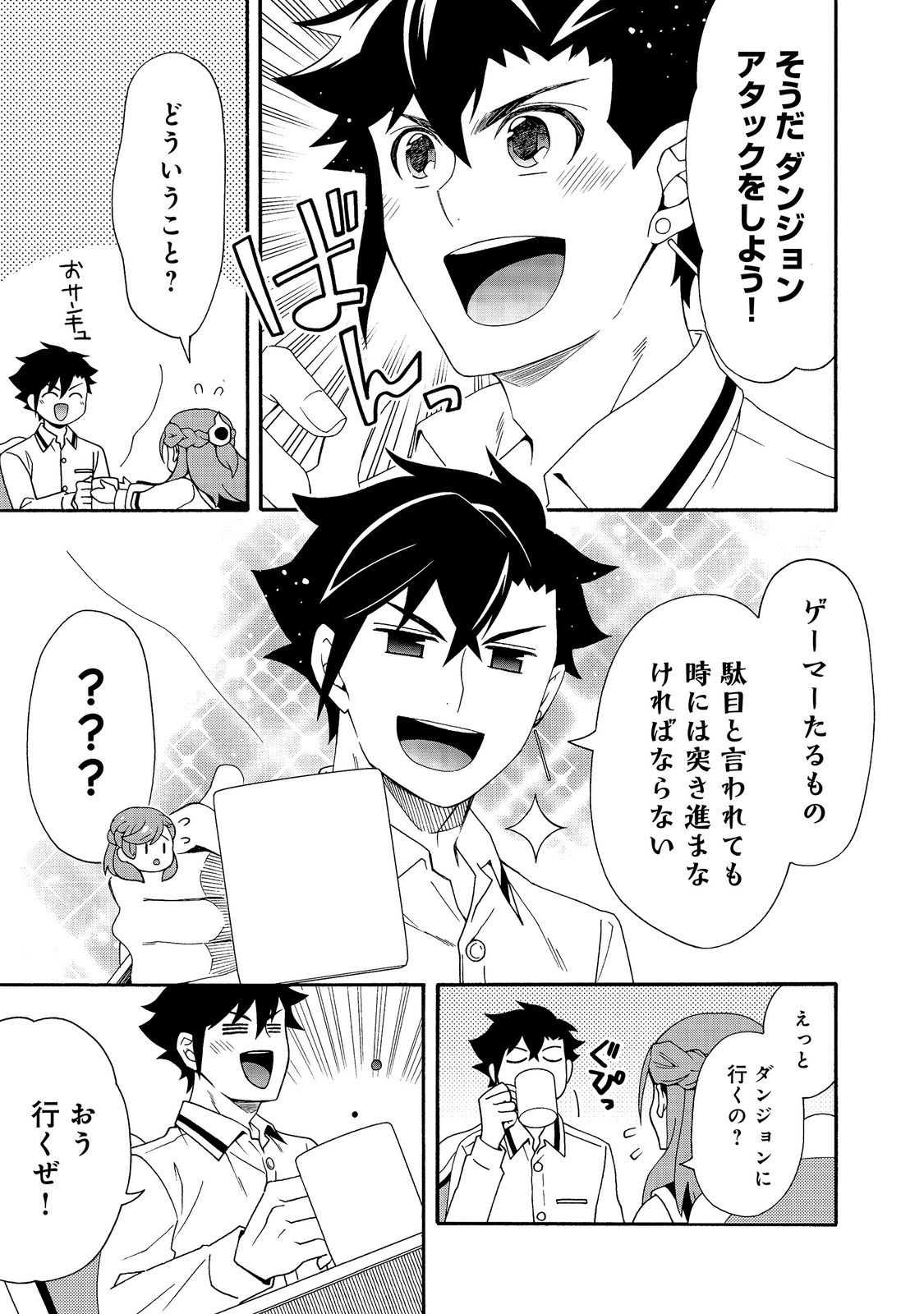 GAME SEKAI TENSEI “DANKATSU” Chap 32 - Pic 3