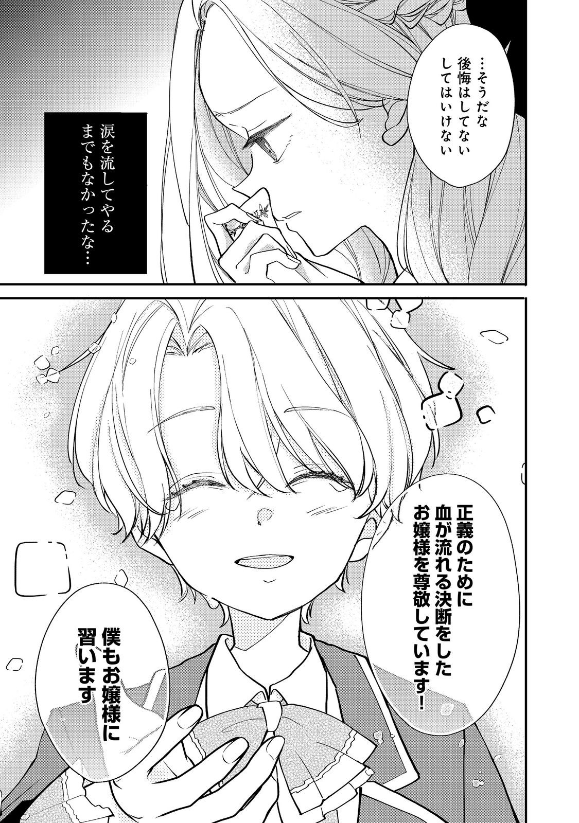 AKUYAKU REIJOU GLORIA VON COLDWELL NO DANZAI TO FUKUSHUU Chap 8.2 - Pic 4