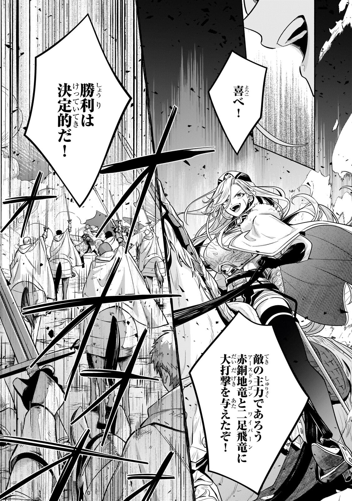 FUN TERRITORY DEFENSE OF THE EASY-GOING LORD ~THE NAMELESS VILLAGE IS MADE INTO THE STRONGEST FORTIFIED CITY BY PRODUCTION MAGIC~ Chap 45.2 - Pic 5