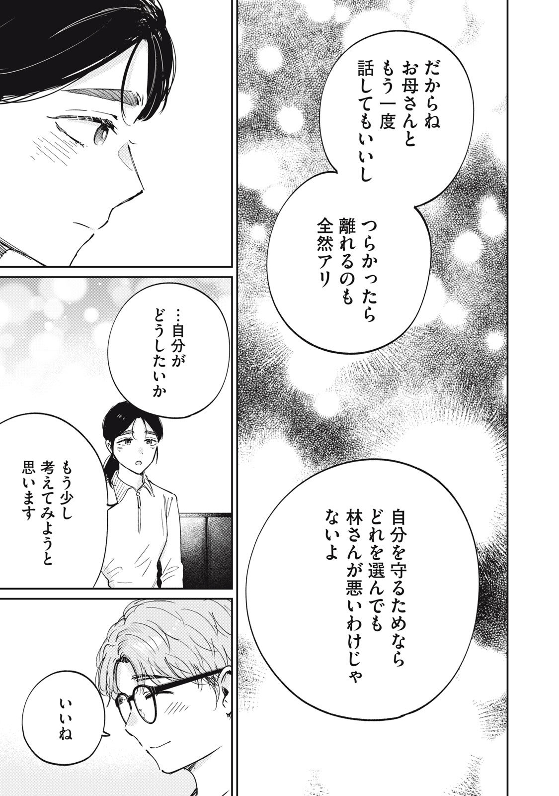 S TO X SERAPIST SHIMOTORI ICHITO NO SHINSATSUSHITSU Chap 16 - Pic 17