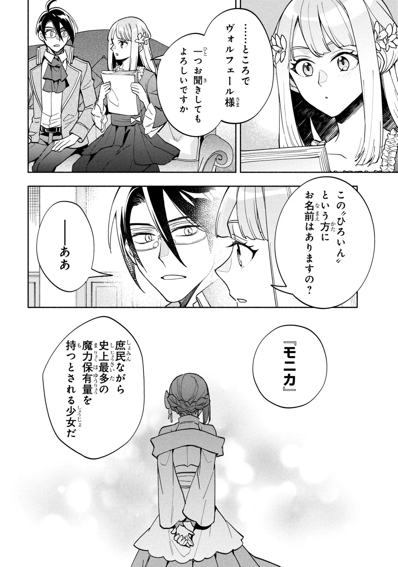 ORE NO MANAMUSUME WA AKUYAKU REIJOU - RAW Chap 16.2 - Pic 18