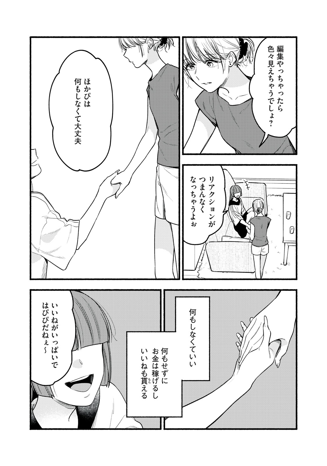 IKUBAKU KA: SHOUNIN NO KATSU KYUU Chap 12 - Pic 11