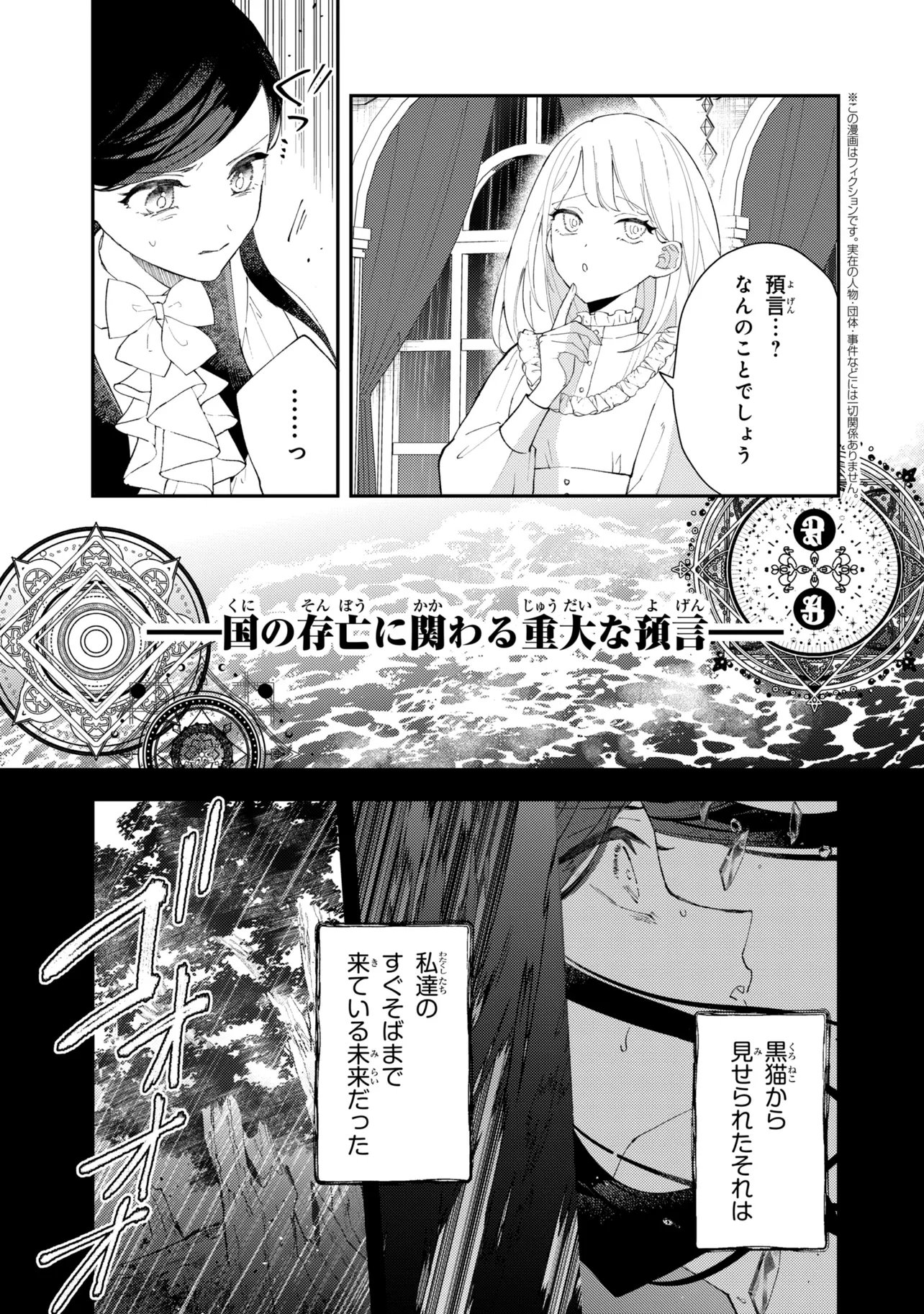 AKIRAME REIJOU WA KOIGOKORO NANTE IRANAI. ~URAGIRARETA HAZU NA NONI, FIANSEE KARA NO DEKIAI GA TOMARIMASEN!~ RAW Chap 13.1 - Pic 3
