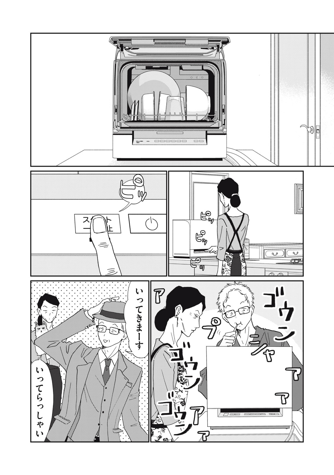 YOMETOME☆NIKKI ~SENGYOU SHUFU REKI 30-NEN NO SHUTOME TO NO HIBI~ RAW Chap 13 - Pic 12