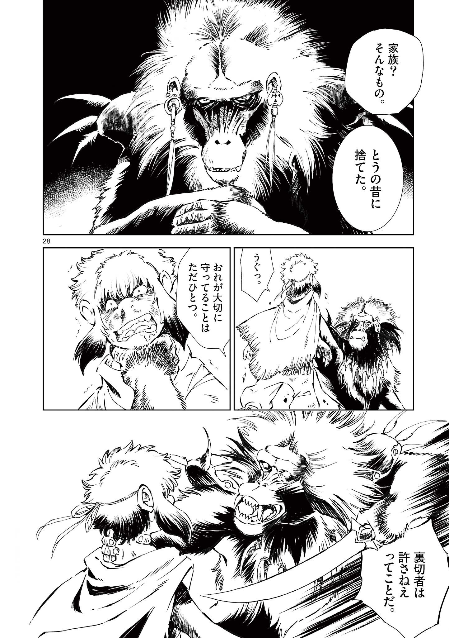 KAMUDO WIND GOD GATE Chap 17.5 - Pic 14