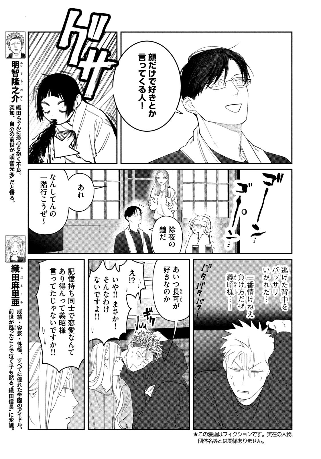 ODA-CHAN TO AKECHI-KUN Chap 70 - Pic 3