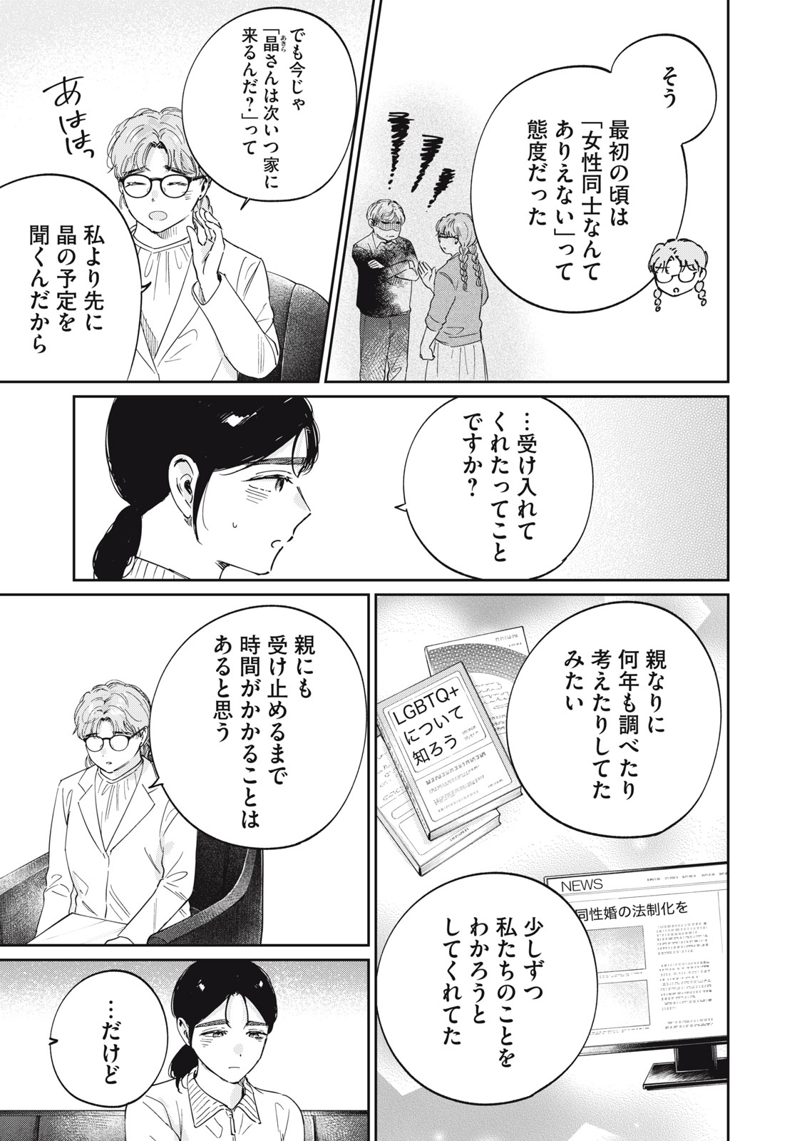 S TO X SERAPIST SHIMOTORI ICHITO NO SHINSATSUSHITSU Chap 16 - Pic 15