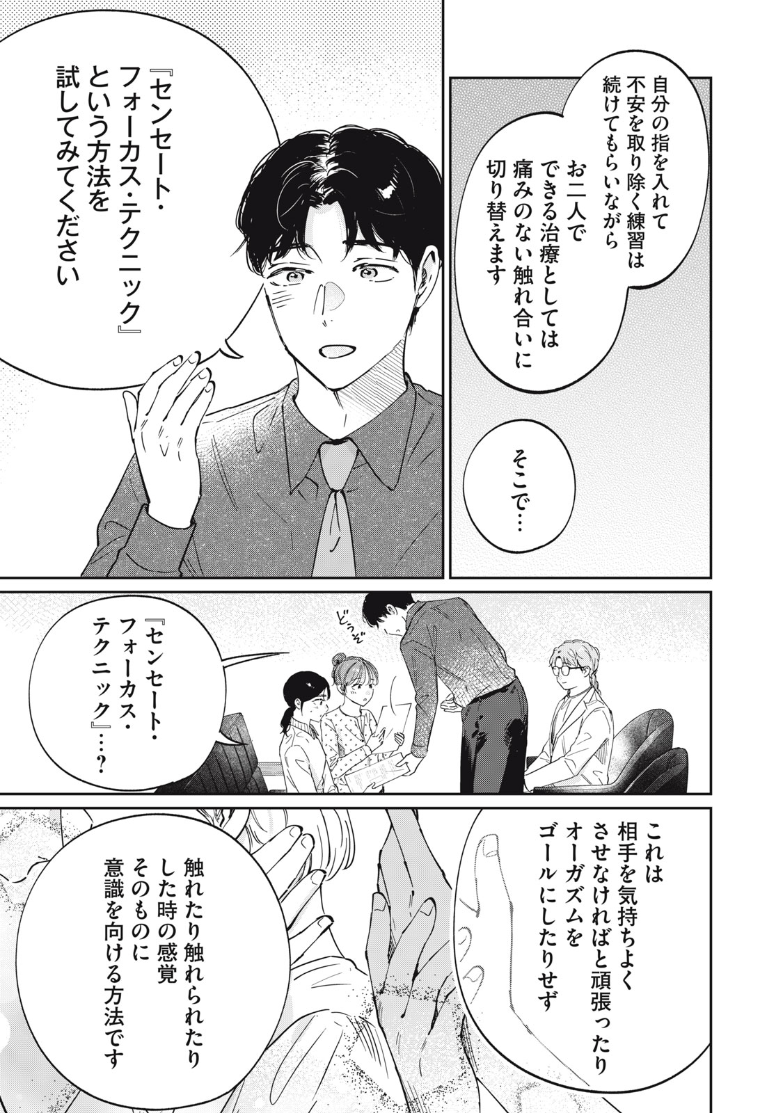 S TO X SERAPIST SHIMOTORI ICHITO NO SHINSATSUSHITSU Chap 16 - Pic 7