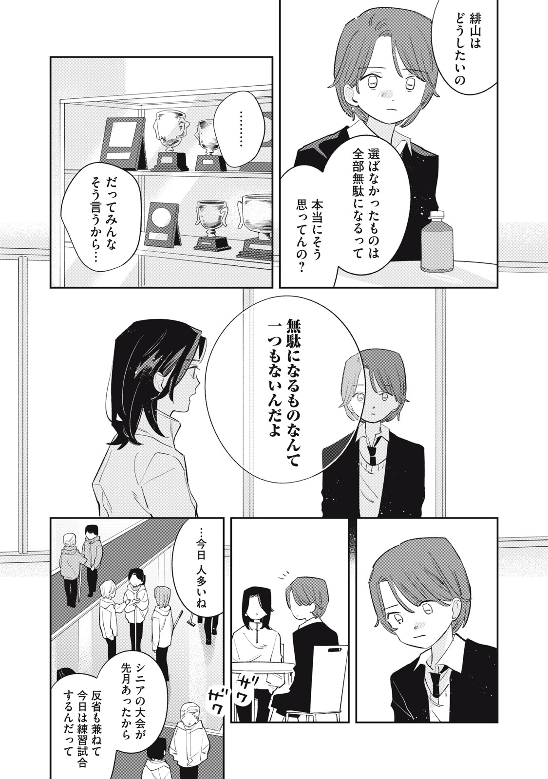 MAGARINARI NO HARU Chap 20 - Pic 18
