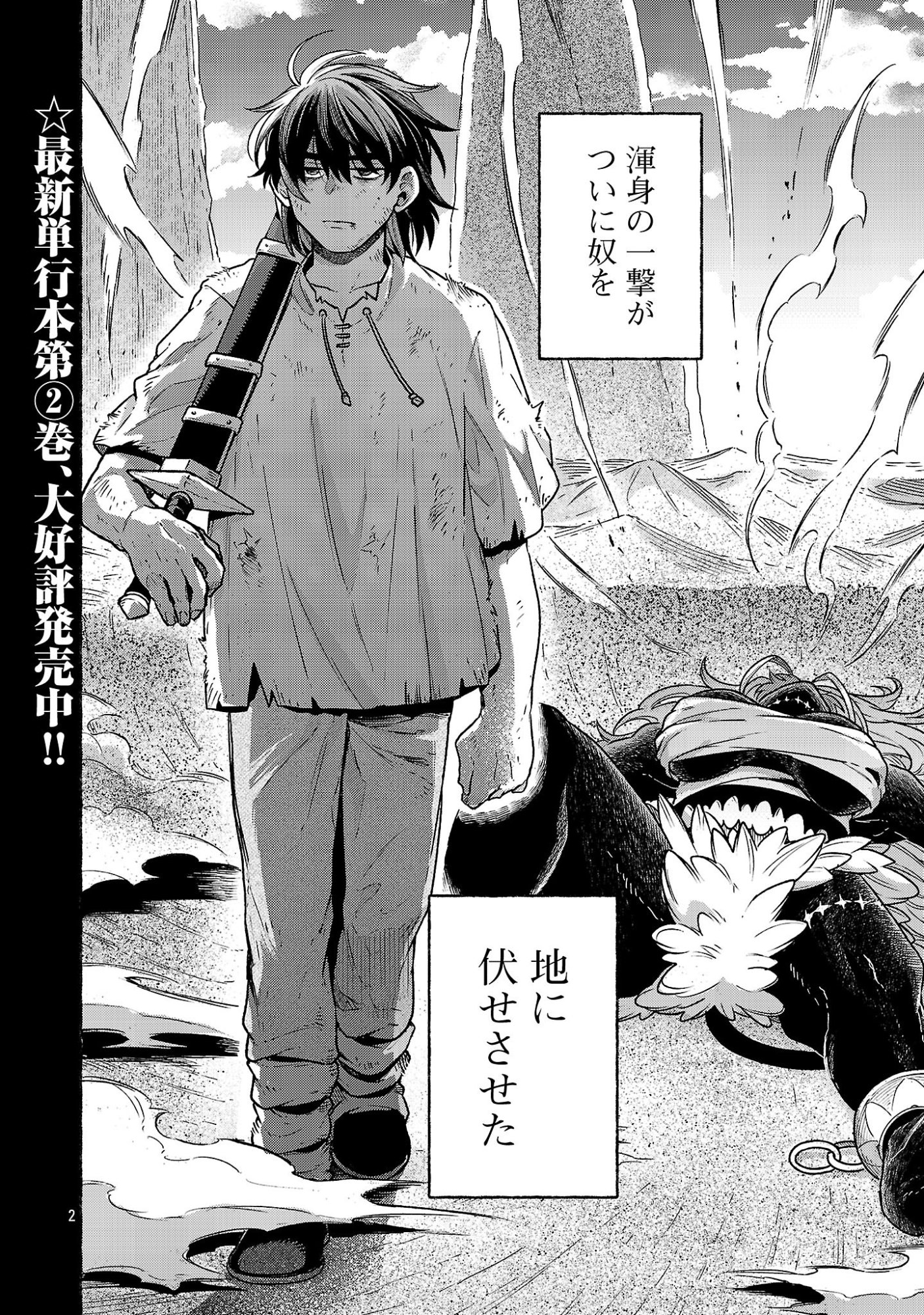 (MOTO) YUUSHA TO (JIKI) MAOU NO, MAOU-JOU MADE NO ARUKIKATA Chap 12.2 - Pic 2