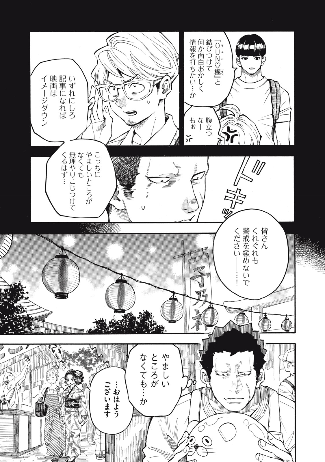GOKUDOU ALL UP! Chap 12 - Pic 3