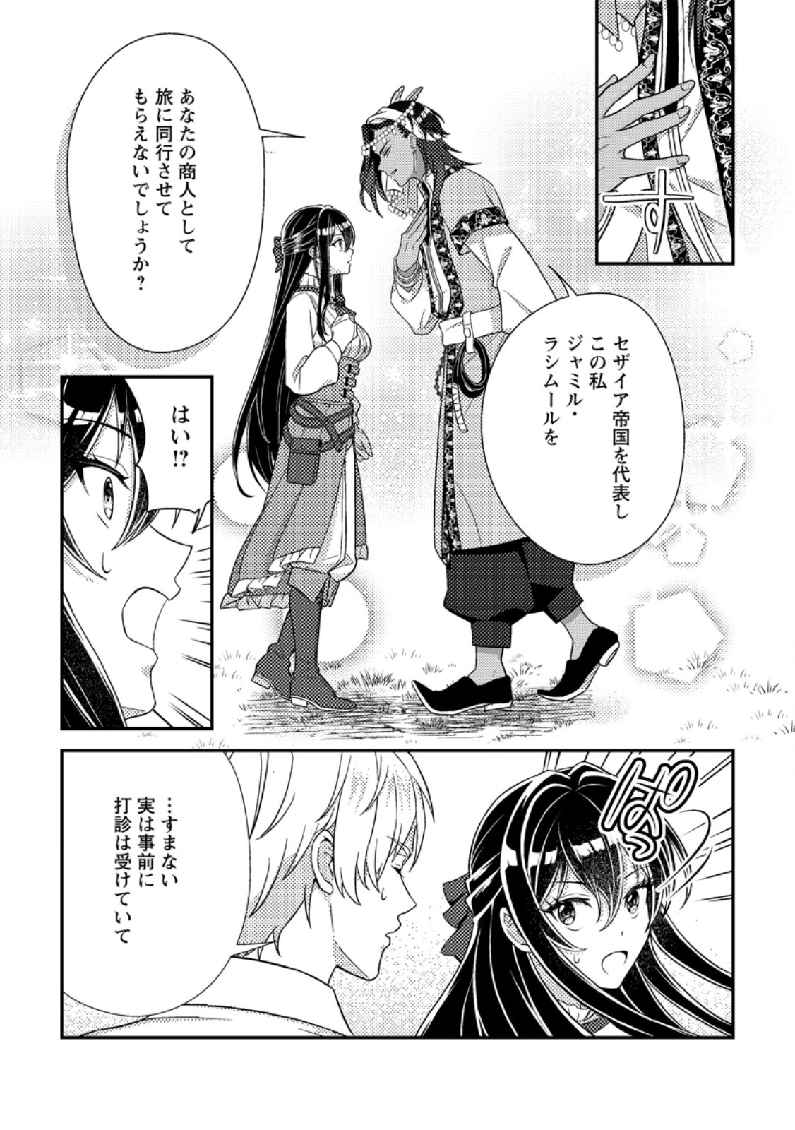 MAYOKE NO SEIJO WA MUNOU DE YAKUTATAZU WO YAMERU KOTO NI SHIMASHITA Chap 16.3 - Pic 5