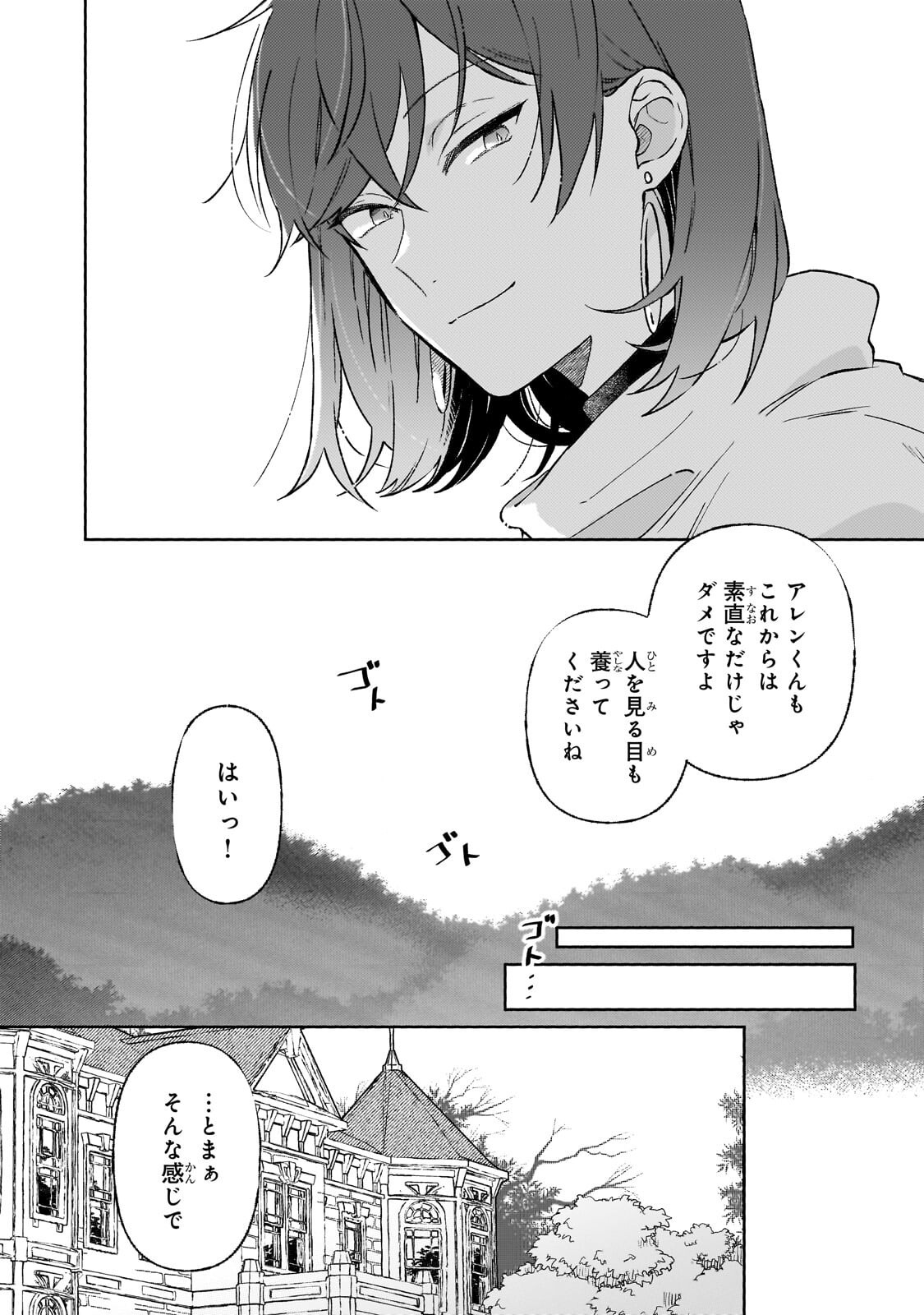 AKATSUKI NO MAJO REISHI HA JIYU NI IKITAI MAO TOBATSU WO OETANODE, NOMBIRI OMISE WO HIRAKIMASU Chap 23.3 - Pic 5
