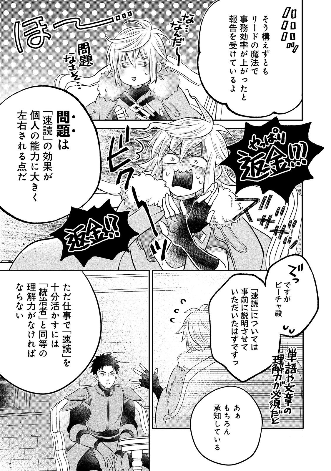 ISEKAI NO BINBOU NOUKA NI TENSEI SHITANODE, RENGA O TSUKUTTE SHIRO O TATERU KOTO NI SHIMASHITA (MANGA) - RAW Chap 35.1 - Pic 1