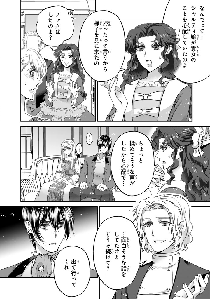 IMOUTO NI SUBETE WO UBAWARETA REIJO WA KONYAKUSHA NO URAGIRI WO SHIRI KAIKI SURU Chap 20.1 - Pic 10