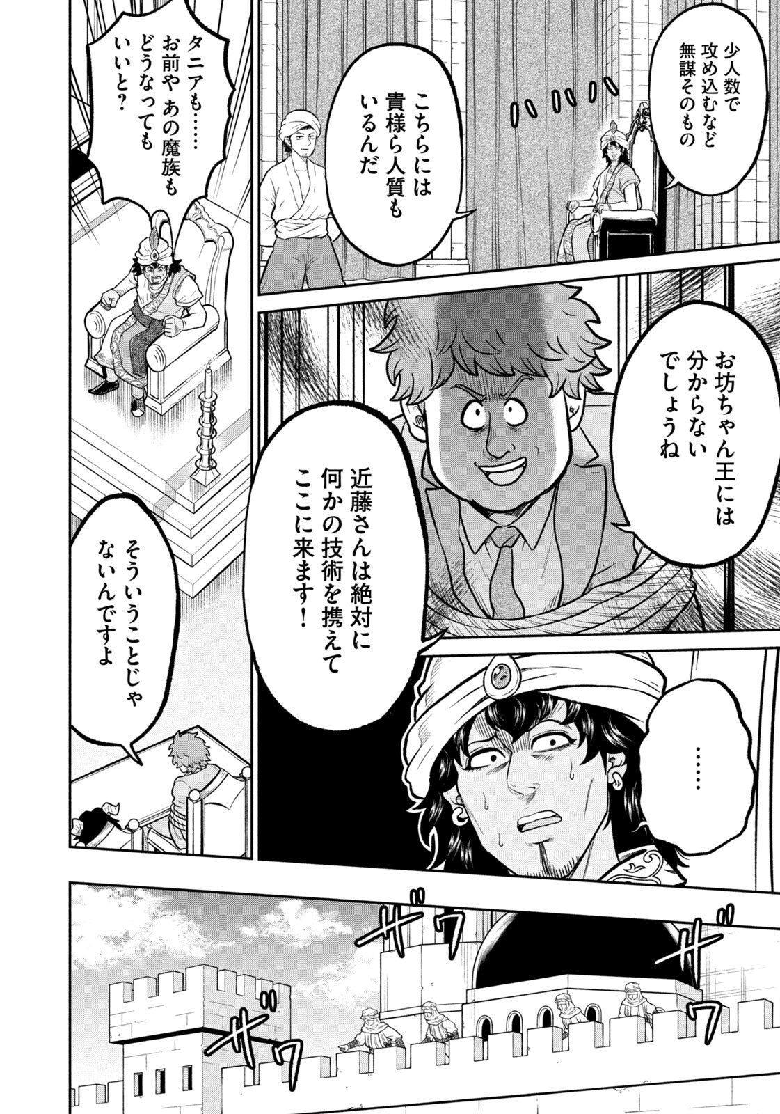 ISEKAI MACHI KOUJO MUSOU ~ SHINRAI TO JISSEKI NO ISEKAI FEIFUKU ~ Chap 88 - Pic 16